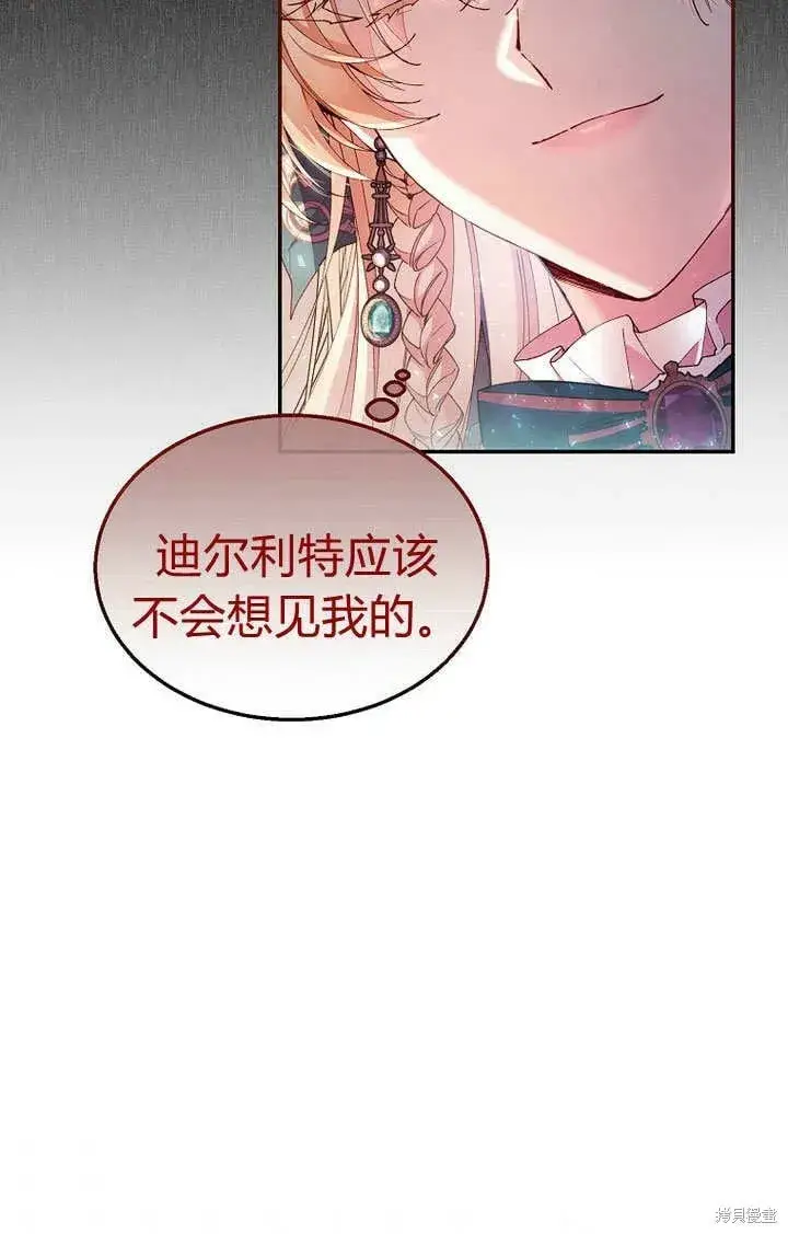 漫画《真的女儿回来了》第8话 休想替代我第39张图