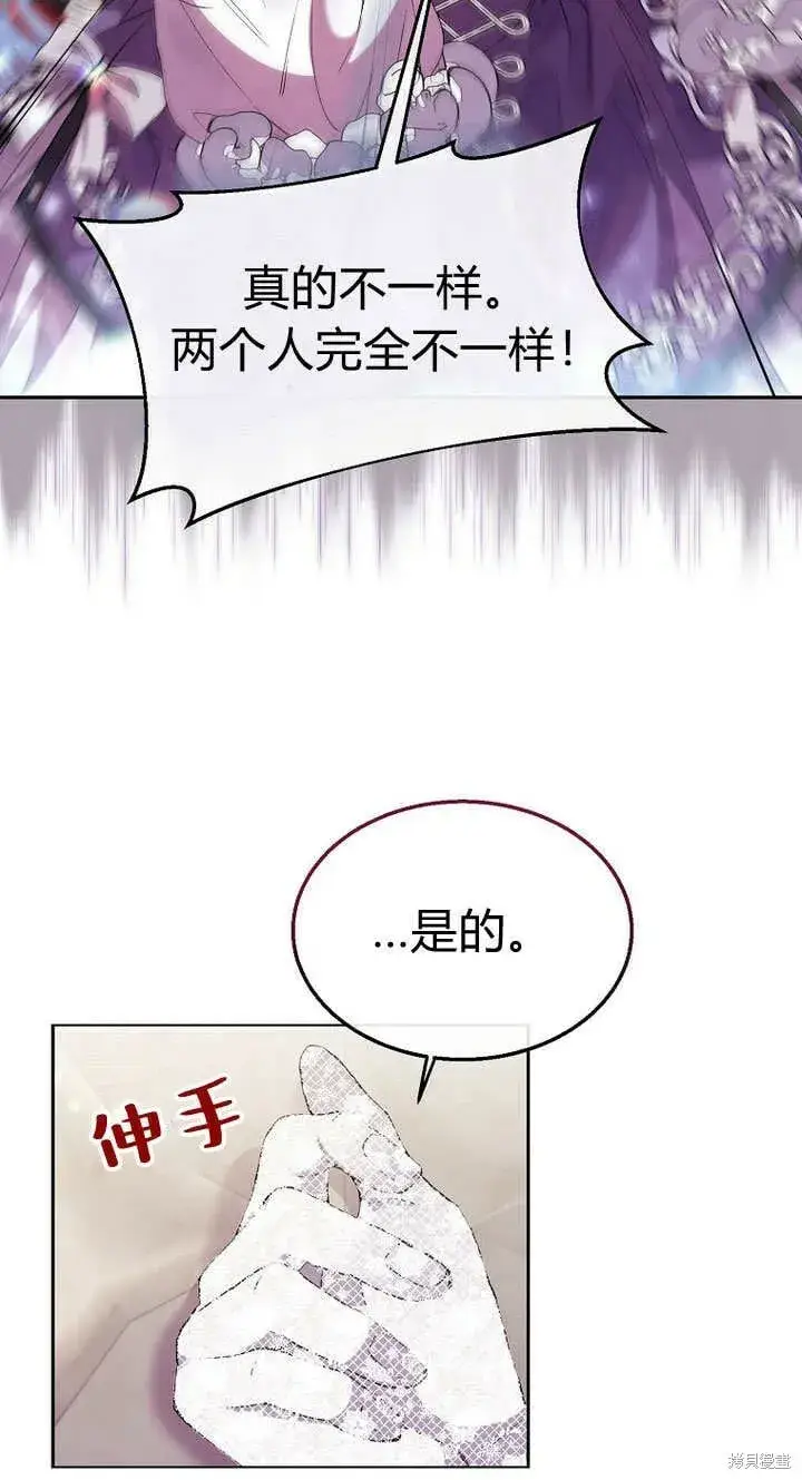 漫画《真的女儿回来了》第8话 休想替代我第45张图
