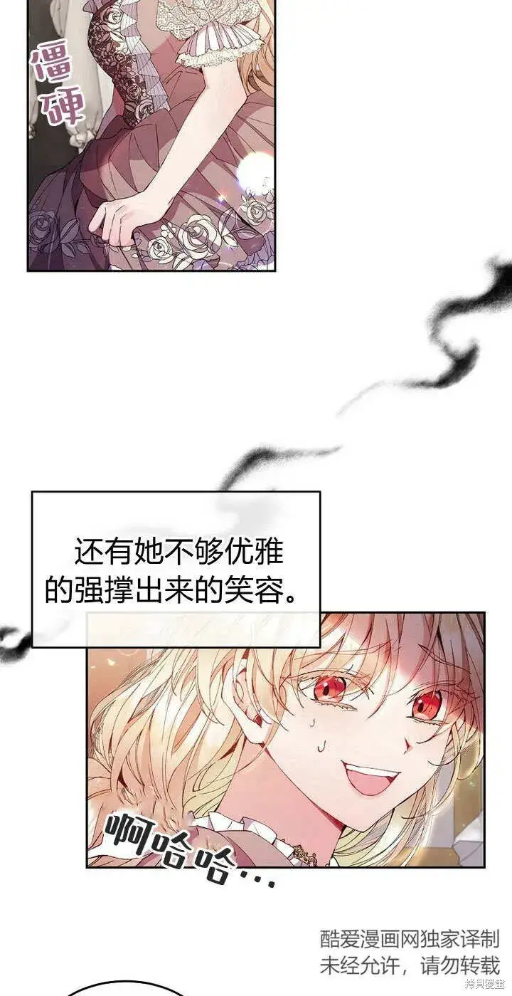 漫画《真的女儿回来了》第8话 休想替代我第5张图