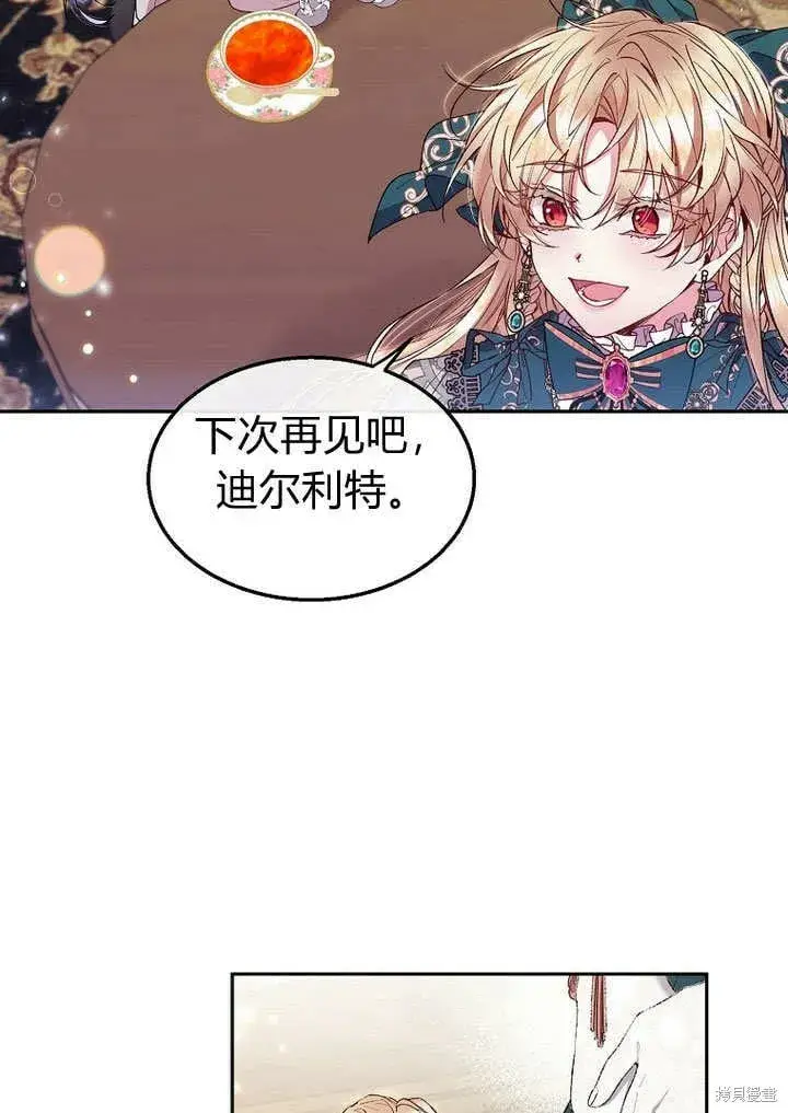 漫画《真的女儿回来了》第8话 休想替代我第52张图