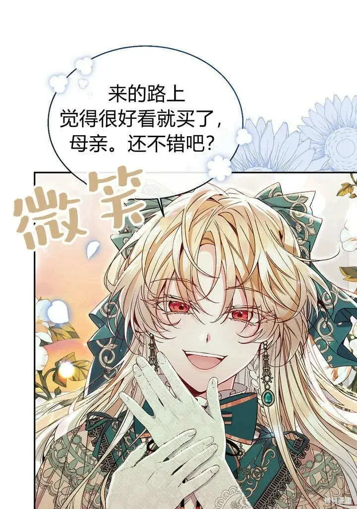 漫画《真的女儿回来了》第8话 休想替代我第55张图