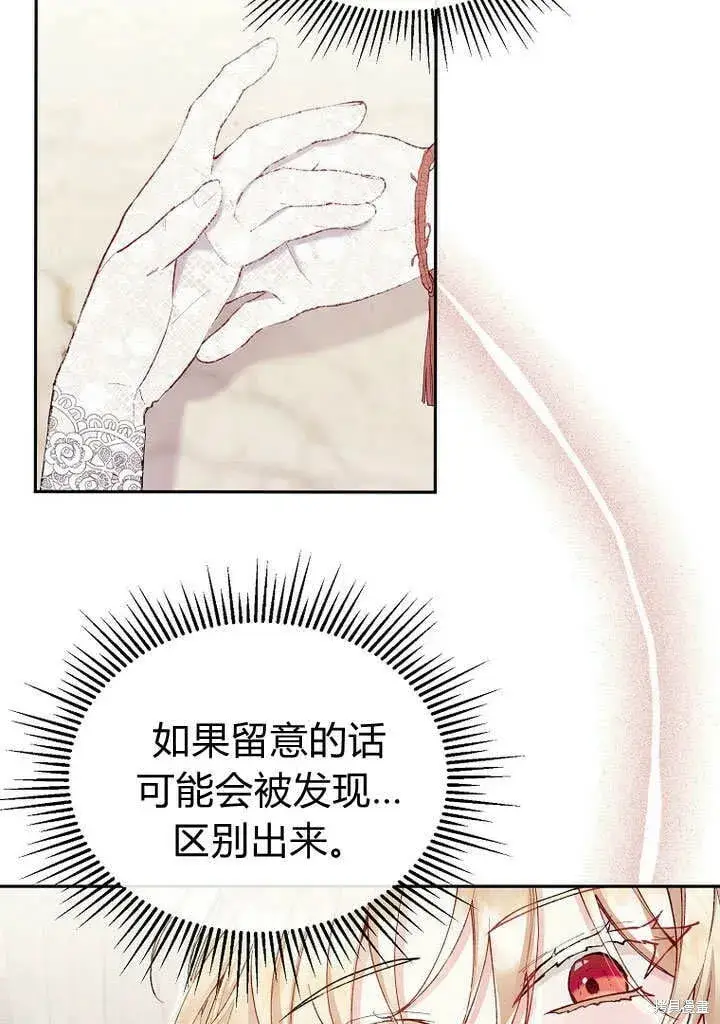漫画《真的女儿回来了》第8话 休想替代我第57张图