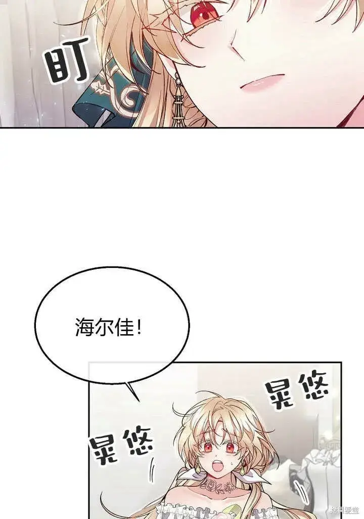 漫画《真的女儿回来了》第8话 休想替代我第58张图