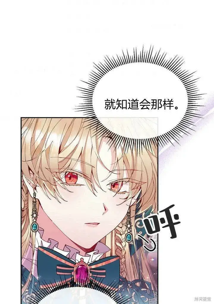 漫画《真的女儿回来了》第8话 休想替代我第62张图