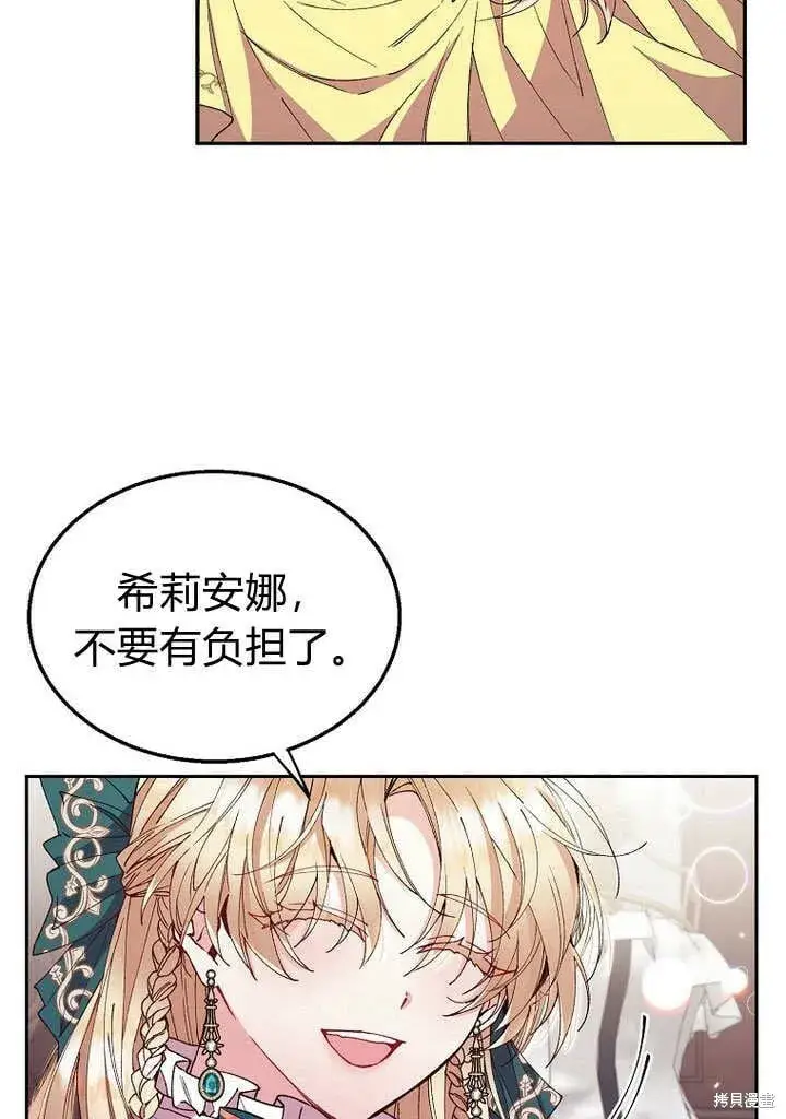 漫画《真的女儿回来了》第8话 休想替代我第67张图