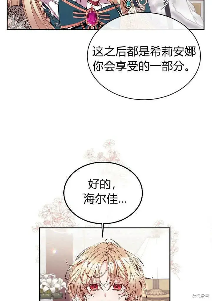 漫画《真的女儿回来了》第8话 休想替代我第68张图