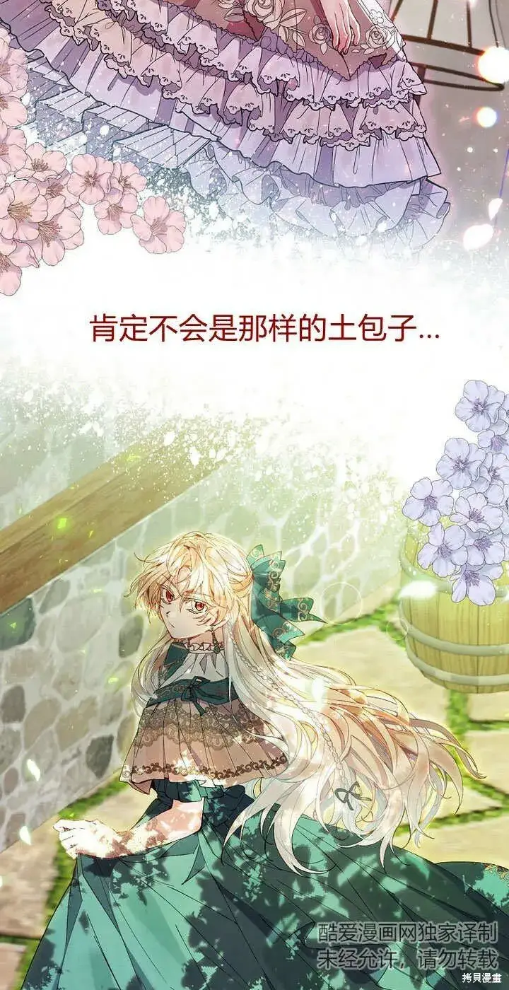 漫画《真的女儿回来了》第8话 休想替代我第9张图