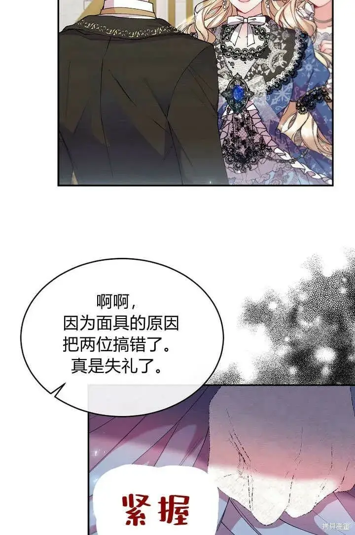 漫画《真的女儿回来了》第9话 生日宴会第10张图