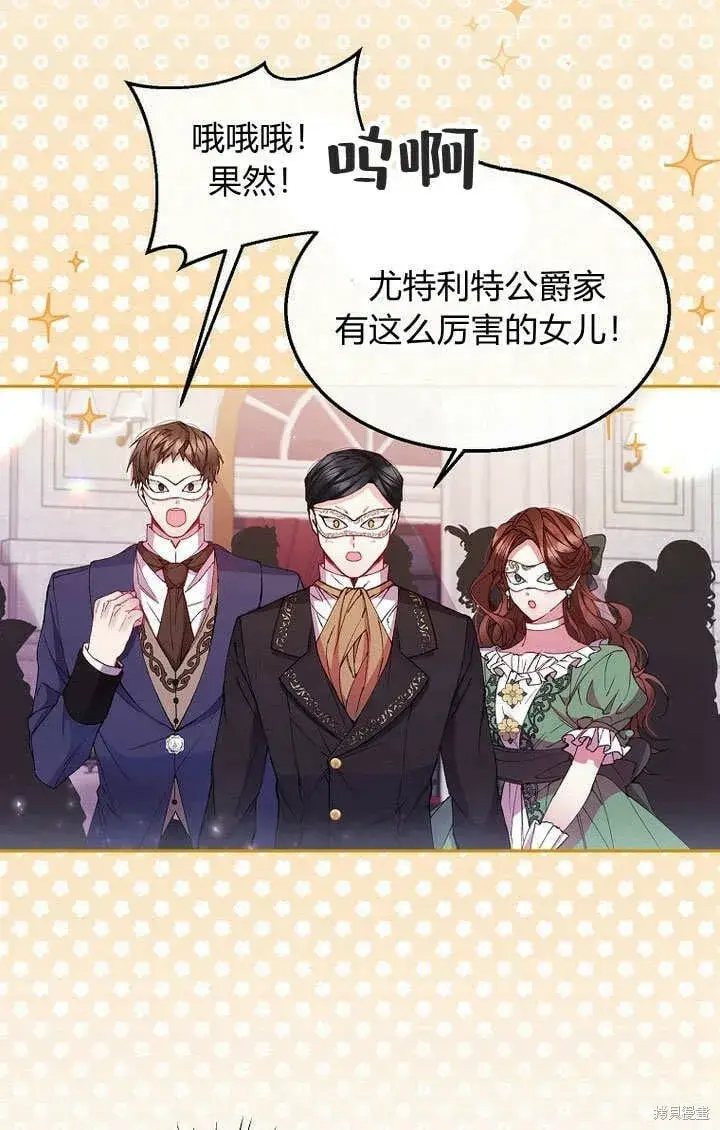 漫画《真的女儿回来了》第9话 生日宴会第17张图
