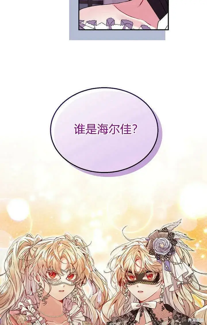 漫画《真的女儿回来了》第9话 生日宴会第26张图