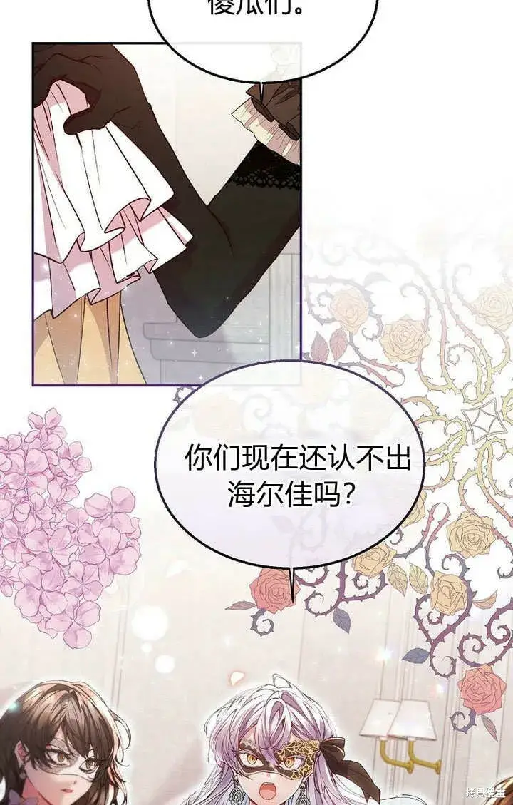 漫画《真的女儿回来了》第9话 生日宴会第28张图