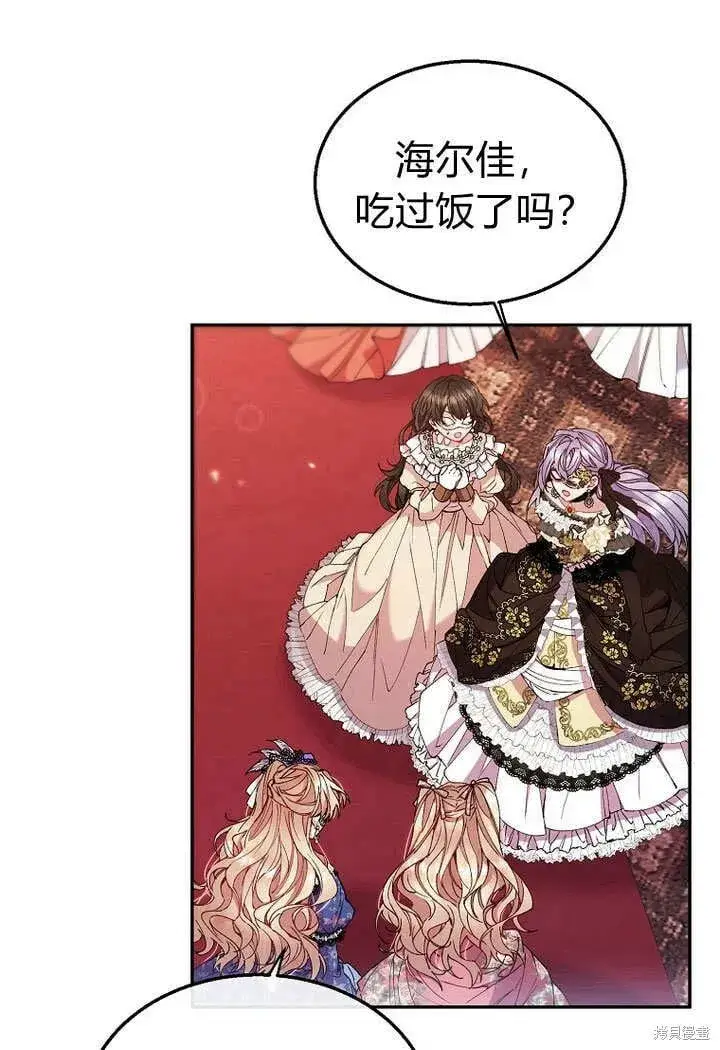 漫画《真的女儿回来了》第9话 生日宴会第31张图