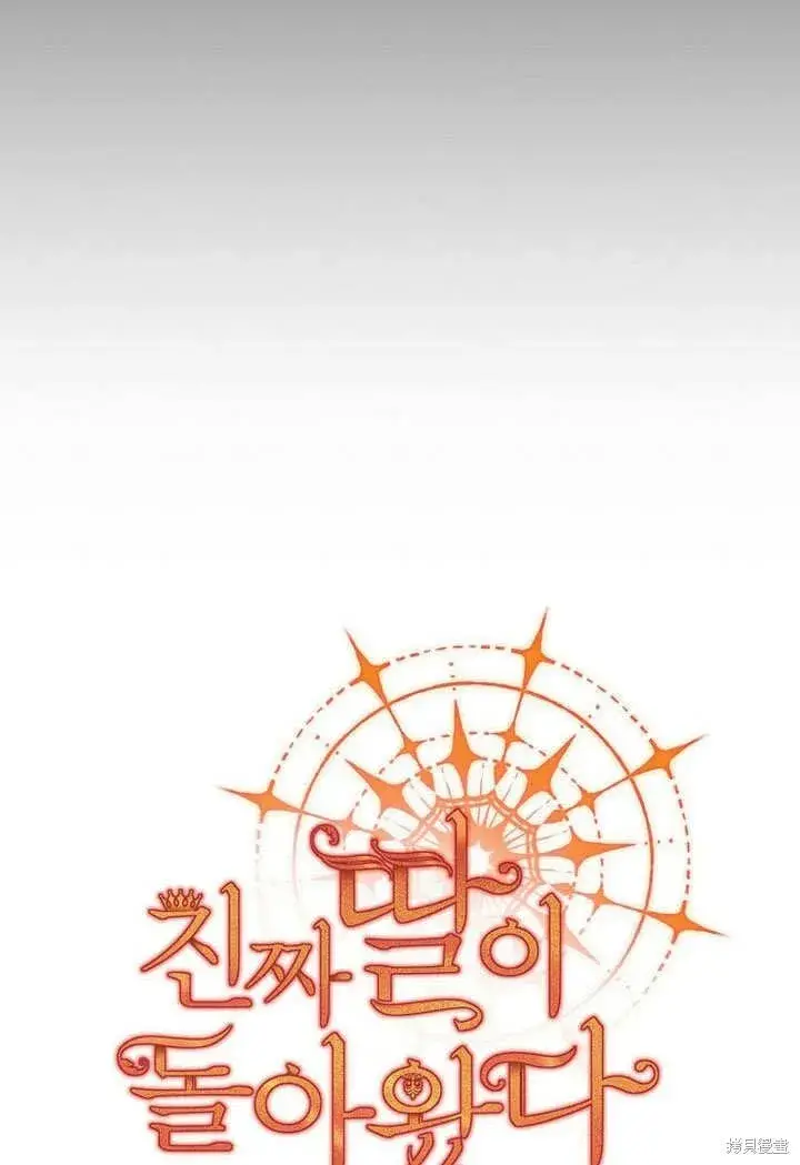 漫画《真的女儿回来了》第9话 生日宴会第42张图