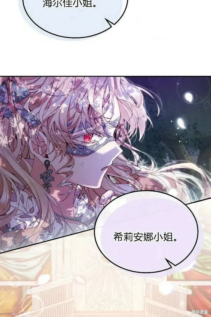漫画《真的女儿回来了》第9话 生日宴会第5张图