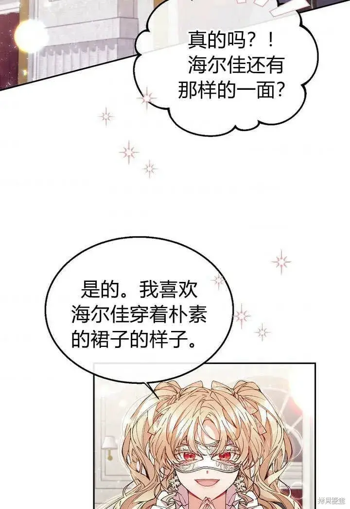 漫画《真的女儿回来了》第9话 生日宴会第56张图