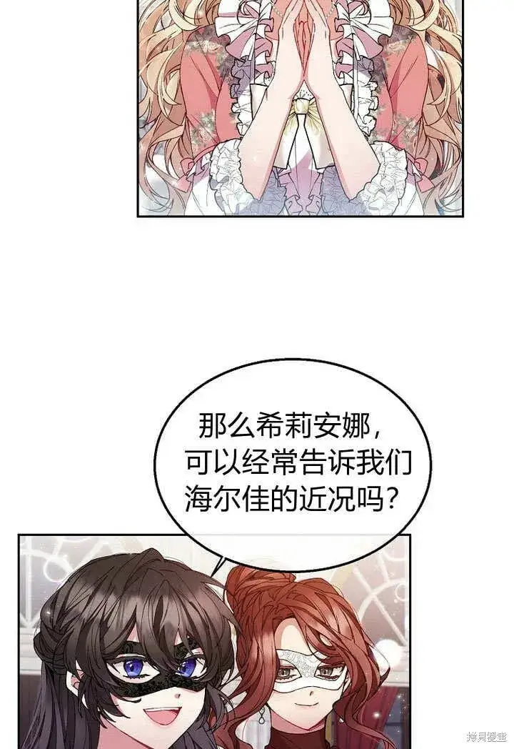 漫画《真的女儿回来了》第9话 生日宴会第57张图