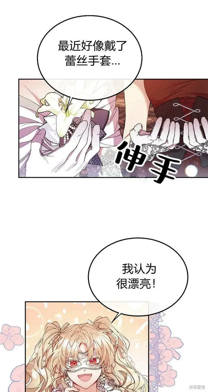 漫画《真的女儿回来了》第9话 生日宴会第59张图