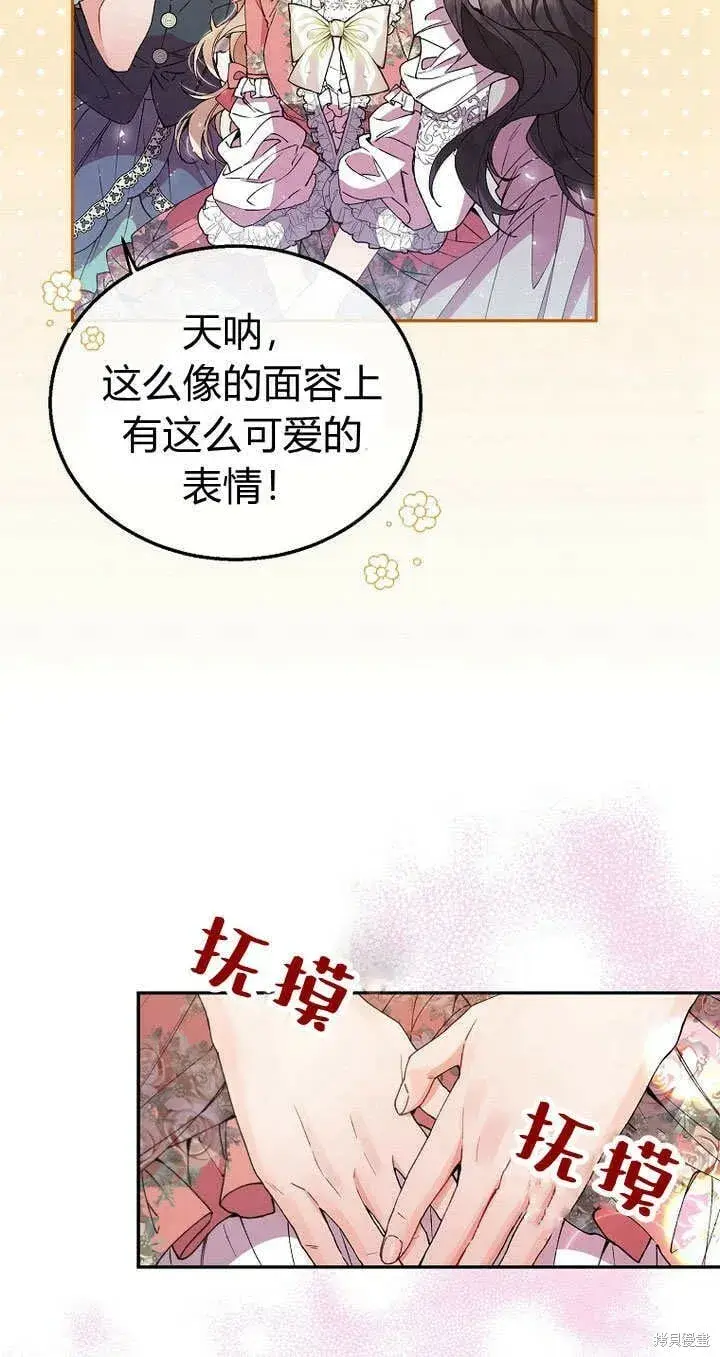 漫画《真的女儿回来了》第9话 生日宴会第61张图