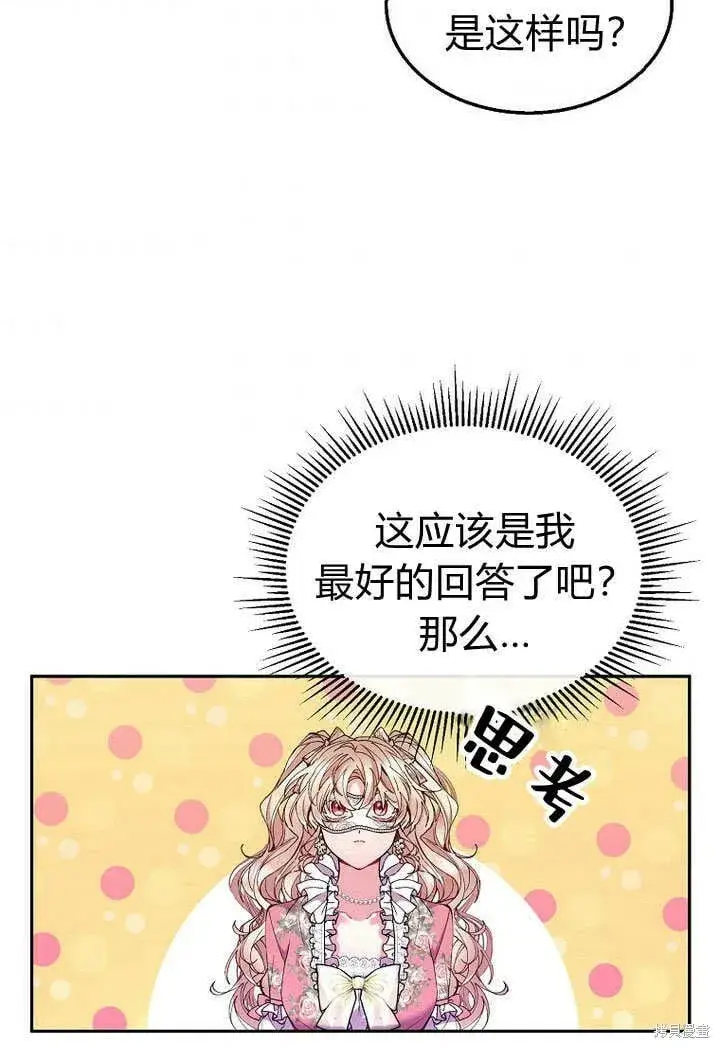 漫画《真的女儿回来了》第9话 生日宴会第75张图