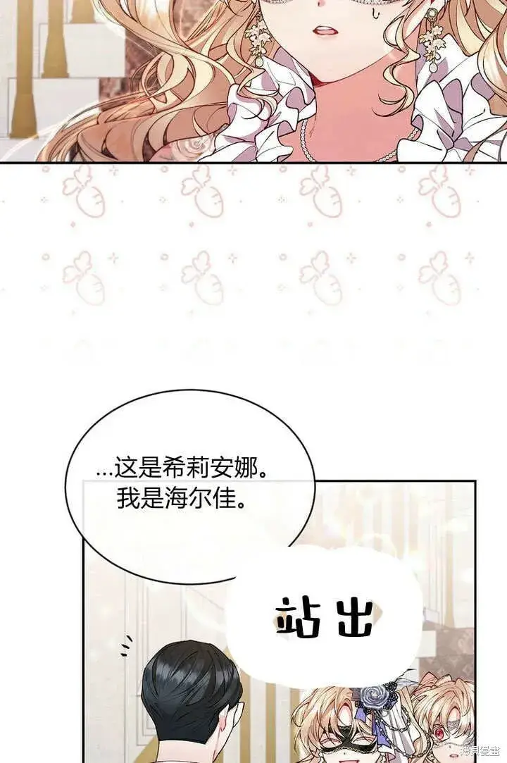 漫画《真的女儿回来了》第9话 生日宴会第9张图