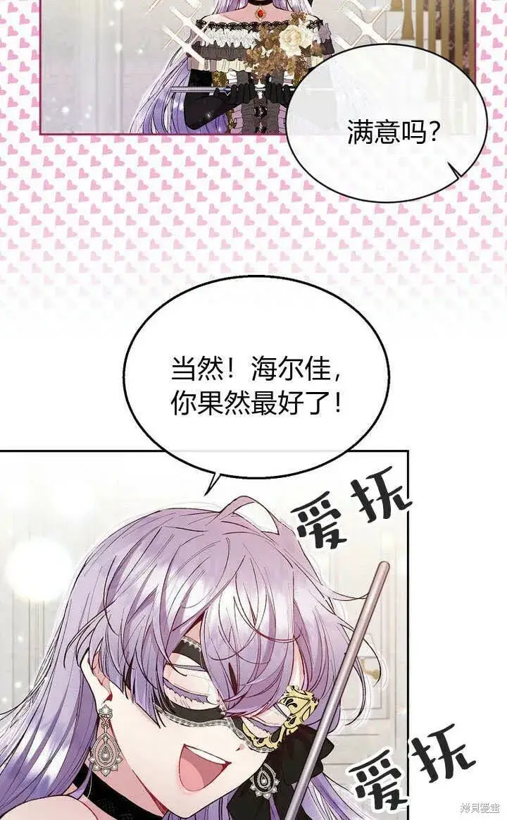 漫画《真的女儿回来了》第10话 礼物第21张图