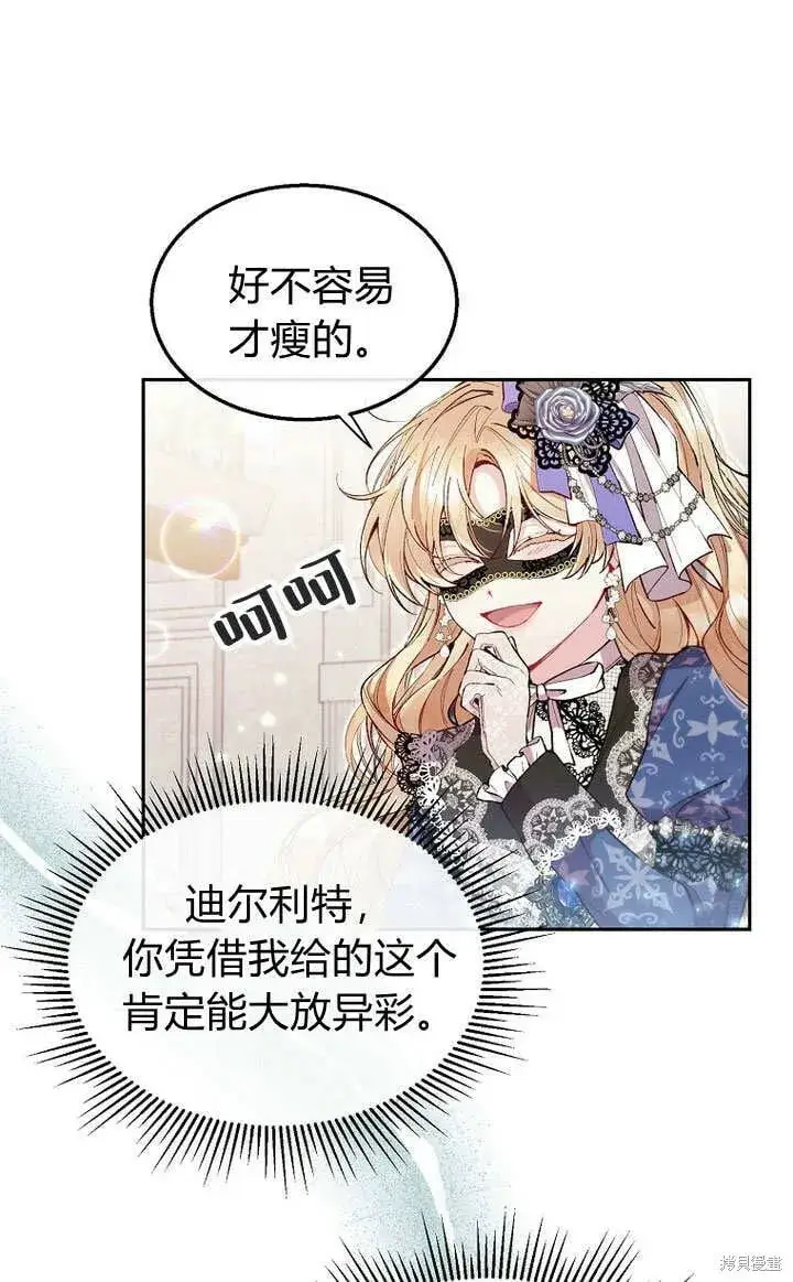 漫画《真的女儿回来了》第10话 礼物第23张图
