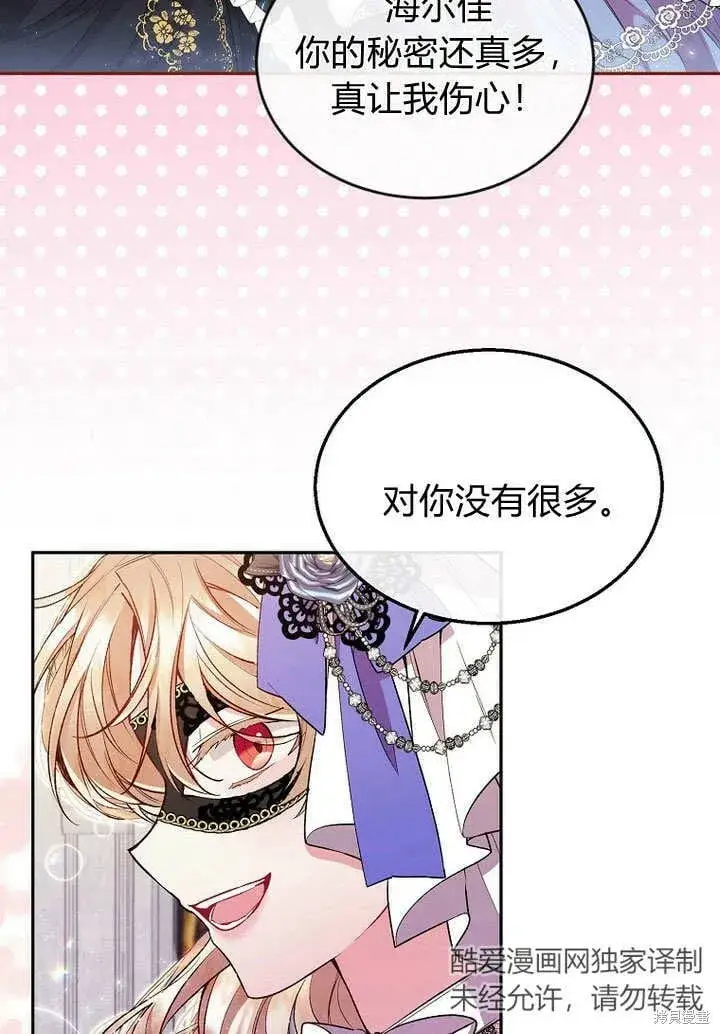 漫画《真的女儿回来了》第10话 礼物第34张图