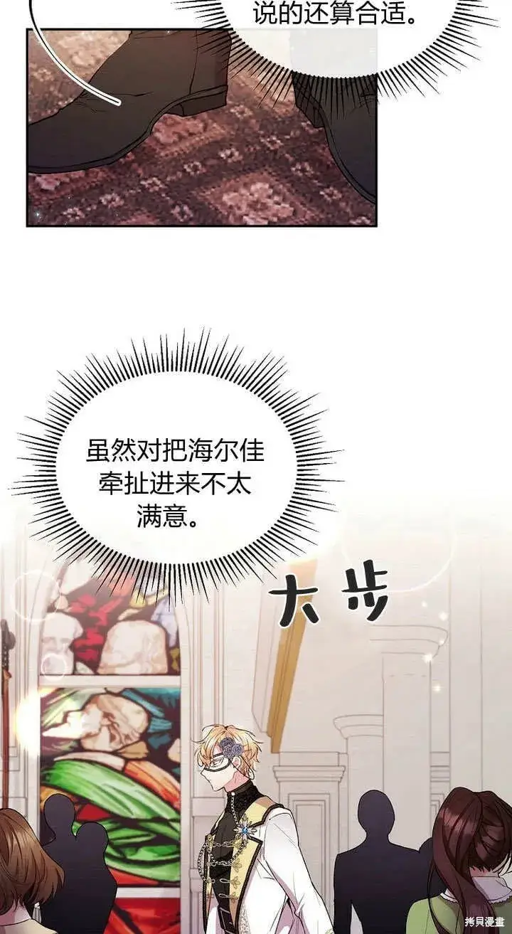 漫画《真的女儿回来了》第10话 礼物第40张图