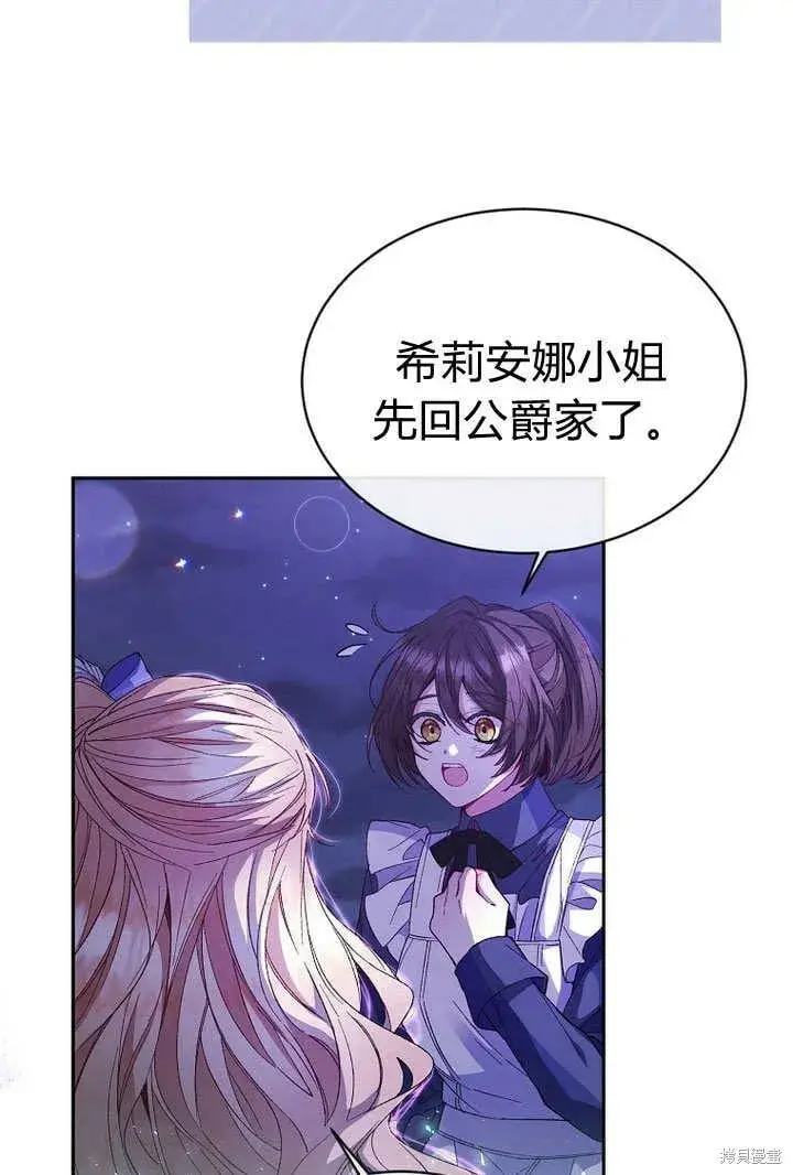 漫画《真的女儿回来了》第10话 礼物第62张图