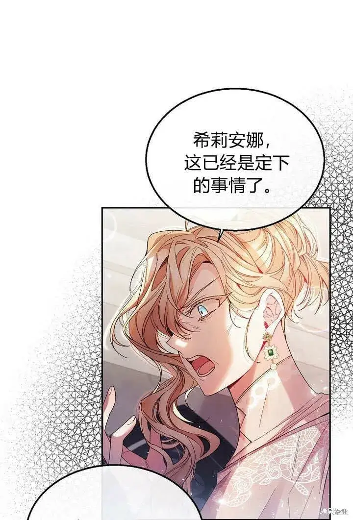 漫画《真的女儿回来了》第11话 微笑着安慰你第10张图