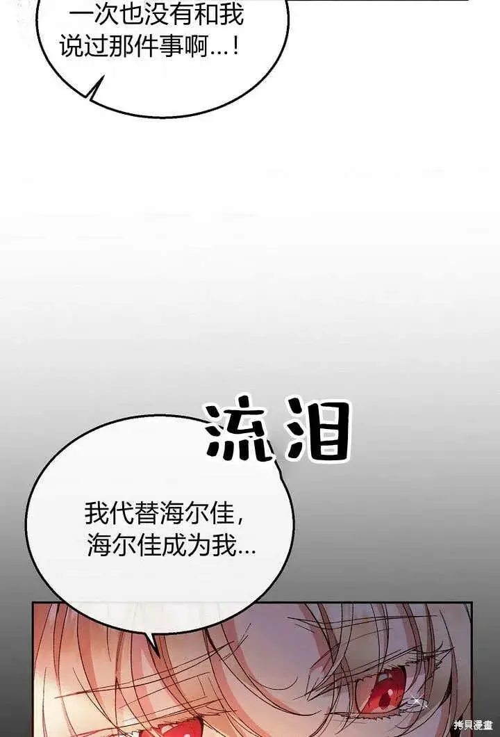 漫画《真的女儿回来了》第11话 微笑着安慰你第11张图