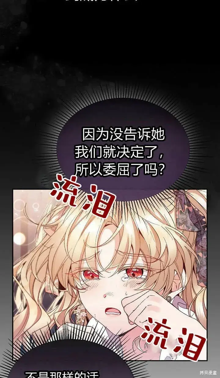 漫画《真的女儿回来了》第11话 微笑着安慰你第22张图