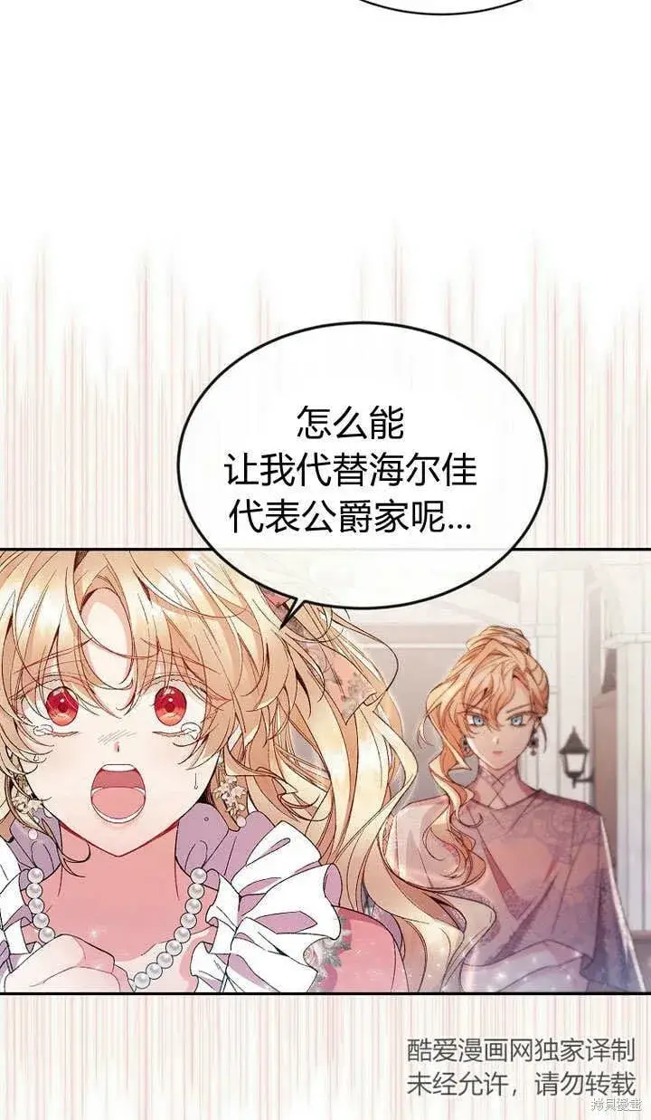 漫画《真的女儿回来了》第11话 微笑着安慰你第24张图