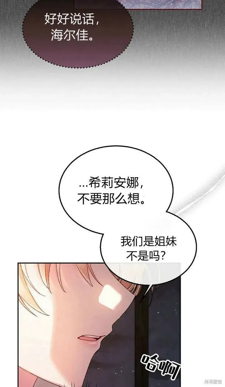 漫画《真的女儿回来了》第11话 微笑着安慰你第29张图