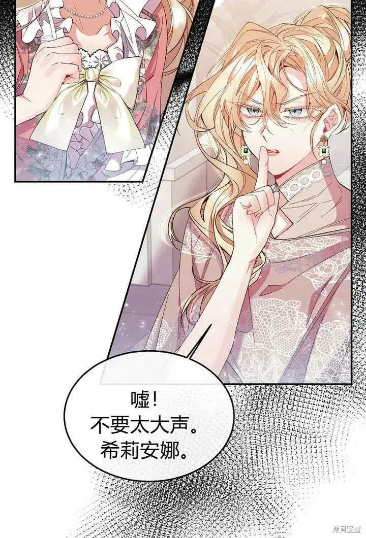 漫画《真的女儿回来了》第11话 微笑着安慰你第4张图