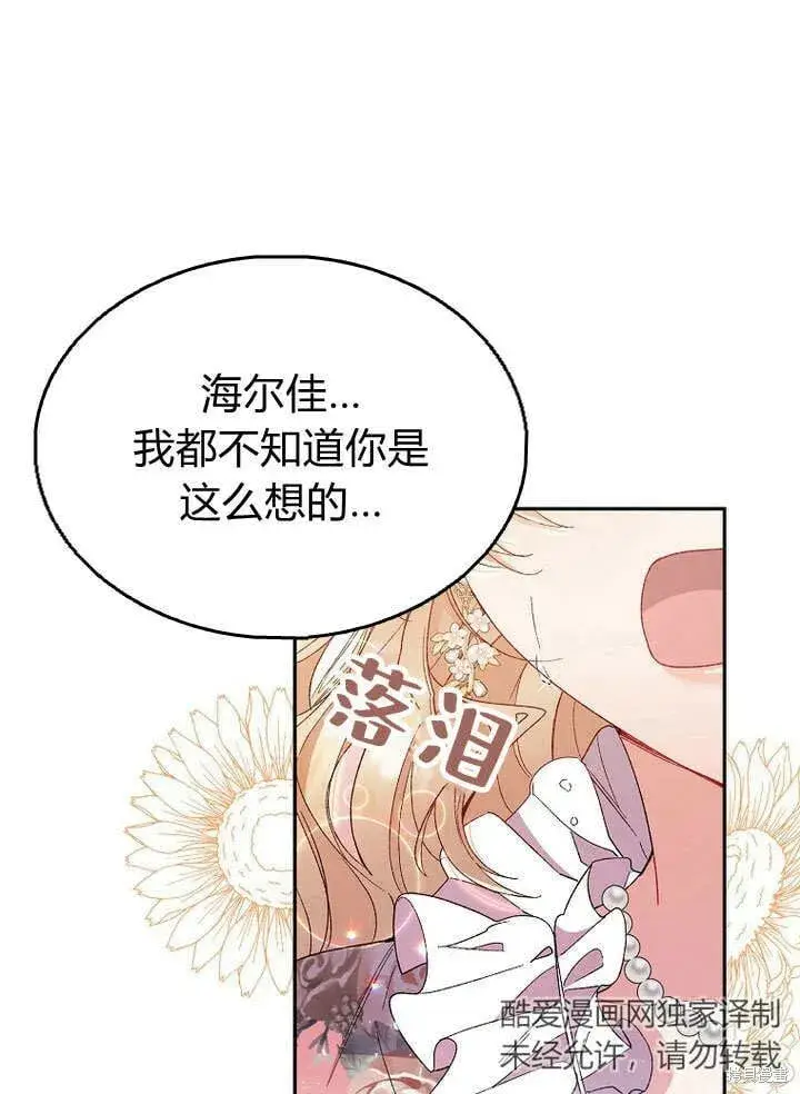 漫画《真的女儿回来了》第11话 微笑着安慰你第40张图