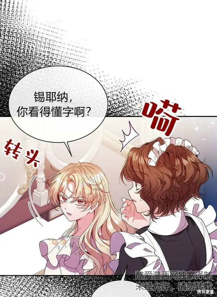 漫画《真的女儿回来了》第11话 微笑着安慰你第55张图