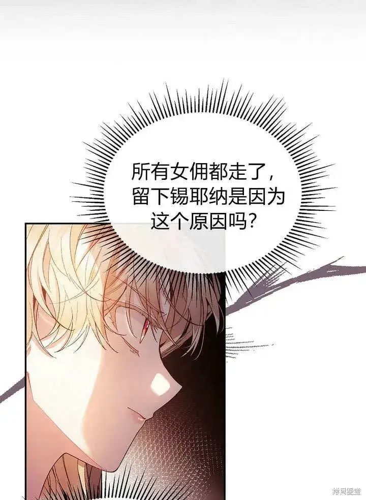 漫画《真的女儿回来了》第11话 微笑着安慰你第59张图