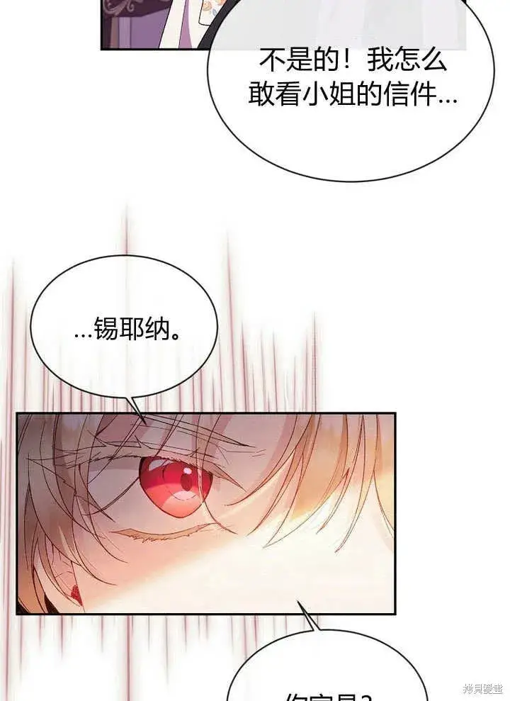 漫画《真的女儿回来了》第11话 微笑着安慰你第62张图