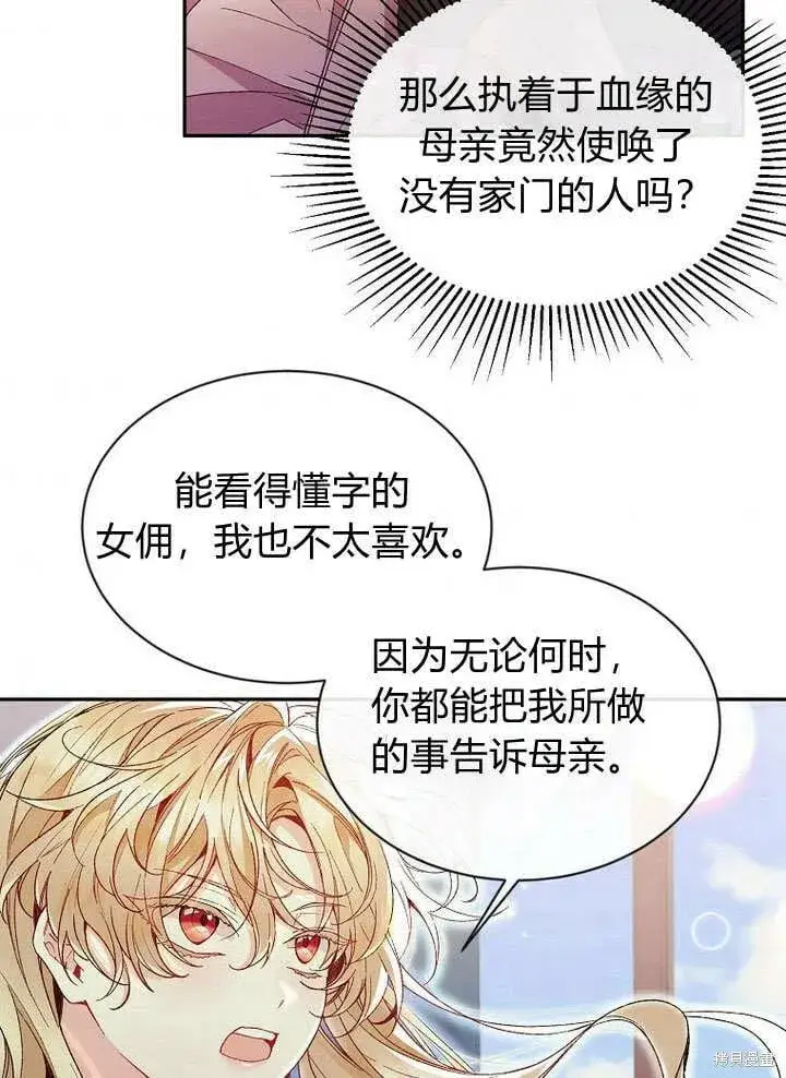 漫画《真的女儿回来了》第11话 微笑着安慰你第64张图