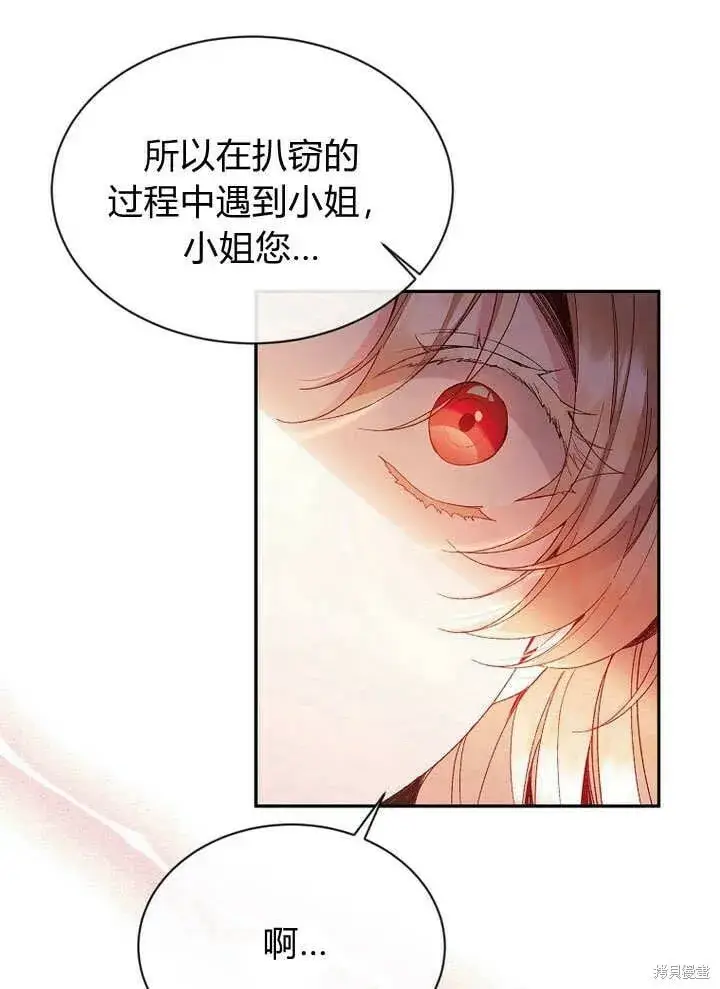 漫画《真的女儿回来了》第11话 微笑着安慰你第68张图