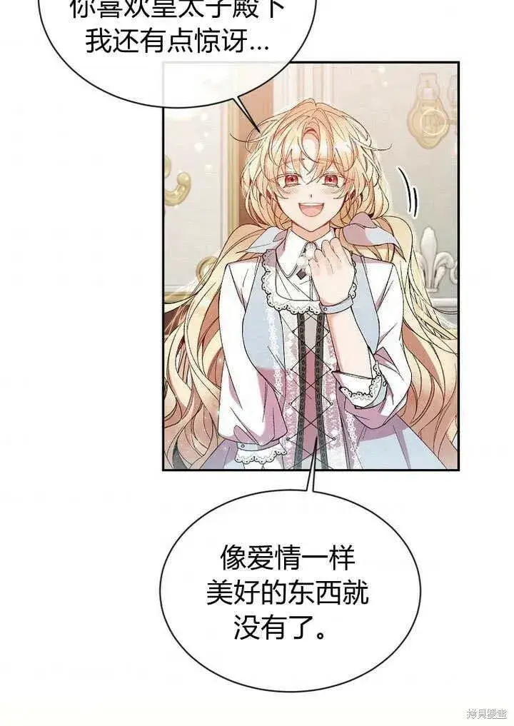 漫画《真的女儿回来了》第12话 缺失的爱第6张图