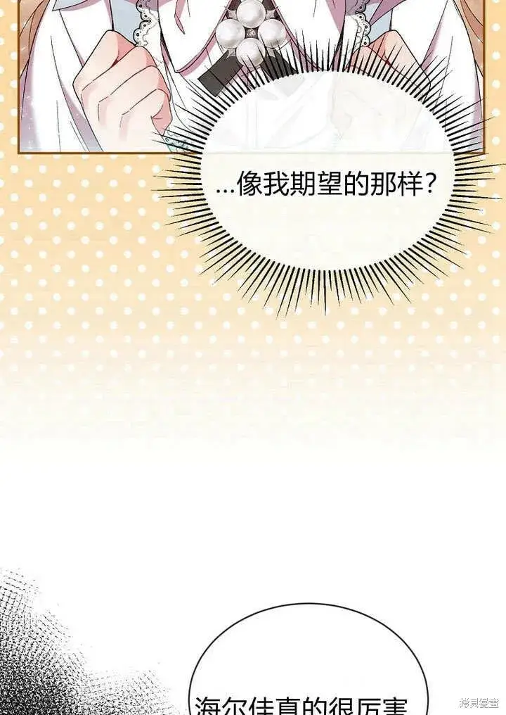 漫画《真的女儿回来了》第12话 缺失的爱第8张图