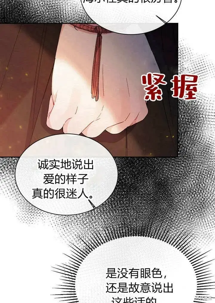 漫画《真的女儿回来了》第12话 缺失的爱第9张图