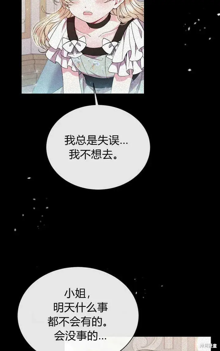 漫画《真的女儿回来了》第13话 童年的记忆第16张图