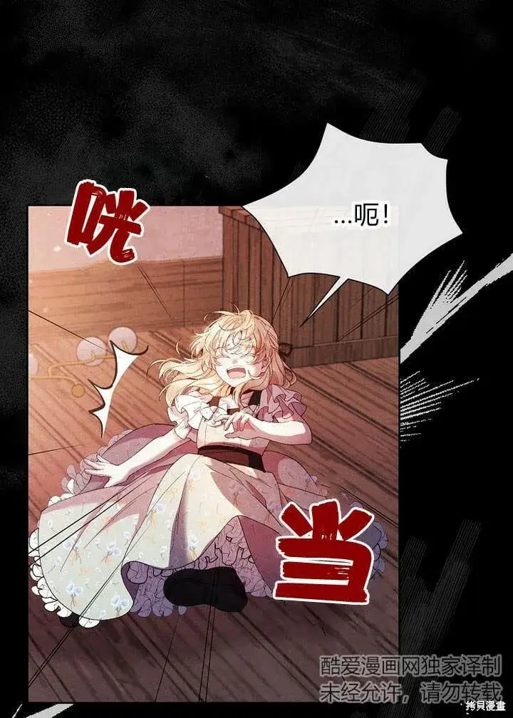 漫画《真的女儿回来了》第13话 童年的记忆第26张图