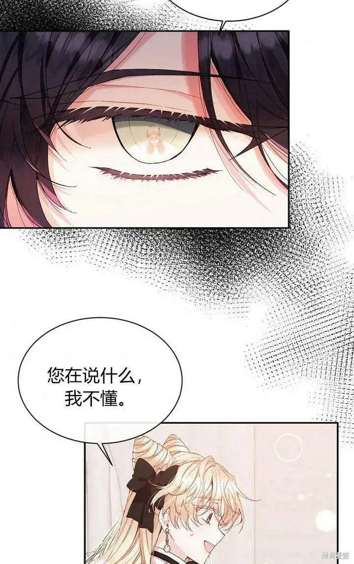 漫画《真的女儿回来了》第13话 童年的记忆第5张图