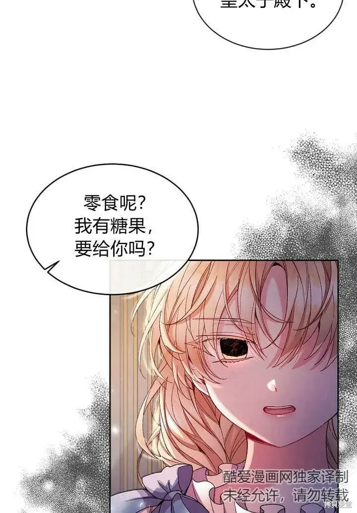 漫画《真的女儿回来了》第13话 童年的记忆第53张图