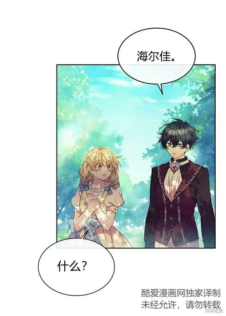 漫画《真的女儿回来了》第13话 童年的记忆第62张图