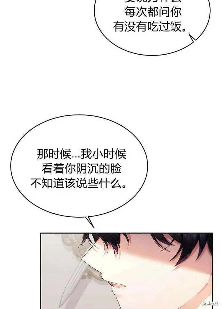 漫画《真的女儿回来了》第14话 什么都愿意为你做！第17张图
